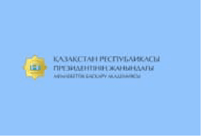 The Academy of Public Administration under the President of the Republic of Kazakhstan